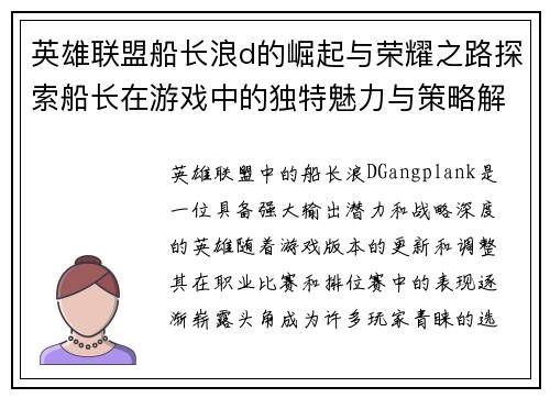 英雄联盟船长浪d的崛起与荣耀之路探索船长在游戏中的独特魅力与策略解析