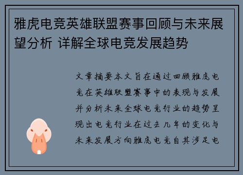 雅虎电竞英雄联盟赛事回顾与未来展望分析 详解全球电竞发展趋势